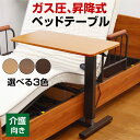 介護テーブル ベッド 電動ベッド 介護用ベッド サイドテーブル ベッドテーブル オーバーテーブル モーター 昇降式テーブル 昇降テーブル リフティングテーブル センターテーブル 介護ベット 電動ベット ガス圧 キャスター付き -GKA