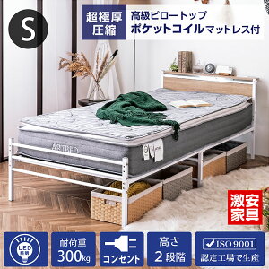 �x�b�h �t���[���E�}�b�g���X�Z�b�g �V���O���x�b�h �Z�~�_�u���x�b�h �_�u���x�b�h 2�i�K�������� LED�Ɩ��t �R���Z���g2���t �ω׏d300kg �{�t���x�b�h �p�C�v�x�b�h �X�`�[���x�b�h �A�C�A