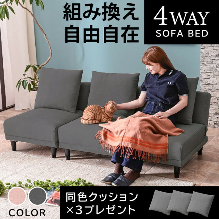 楽天市場】画期的 4WAY ソファベッド ローバックソファ カウチソファ 