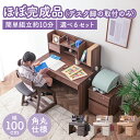 ＼大好評／ 選べる学習机セット 学習デスク 幅100cm ほぼ完成品 角丸 シンプル コンパクト 省スペース デスク デスクライト置き場 木目 組み換え 子供部屋 リビング 子供 子ども 収納多い コンセント 整理整頓 新学期 新生活 キッズ家具 ルル2 -GKA