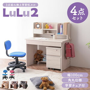 学習机4点セット 学習チェア付き 学習デスク 幅100cm 角丸 コンパクト 省スペース デスク チェア デスクチェア 木目 組み換え 子供部屋 リビング コンセント 新学期 新生活 シンプル キッズ家
