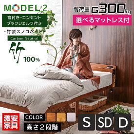 最安値に挑戦！すのこベッド ベッドフレーム シングルベッド 収納付き セミダブル ダブル コンセント 宮棚 高さ調節 北欧 おしゃれ 天然木 頑丈 耐荷重300kg マットレス付き ベッドフレーム シングル セミダブル キングベッド対応 モデル2 -GKA