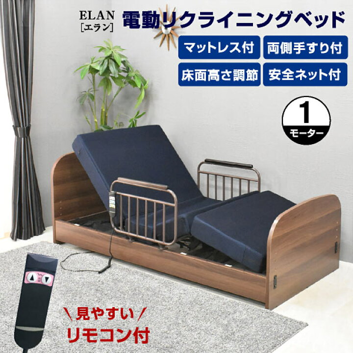 インテリアショップ アウトレットG介護ベッド 電動ベッド 介護用ベッド 母の日 リクライニングベッド 2モーター フレームのみ 父の日 シングル