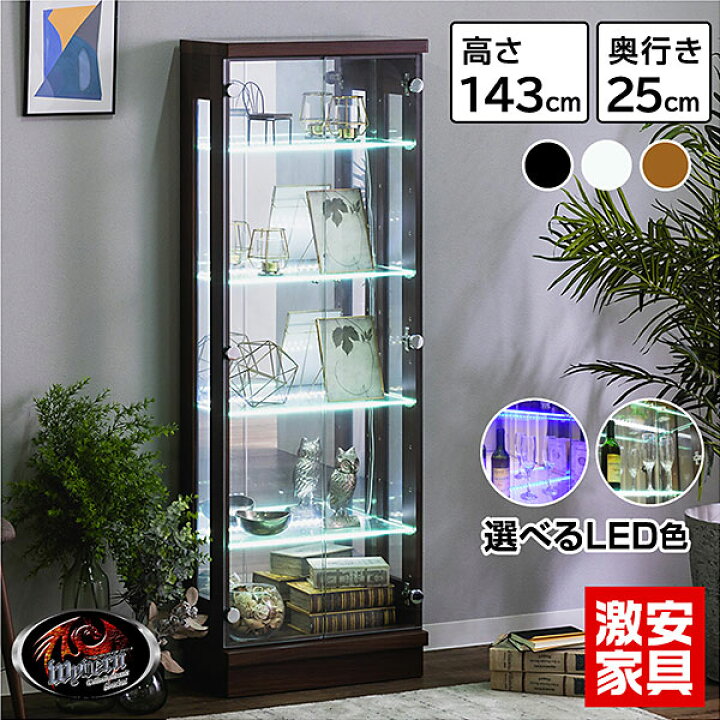 楽天市場 Led照明 コレクションケース ガラス コレクションラック ハイタイプ143cm 幅50 奥行25 完成品 コレクションボード フィギュア ケース 棚 ライト ディスプレイラック ガラス棚 壁面収納 おしゃれ ワイバーン50h 激安家具 楽天市場店