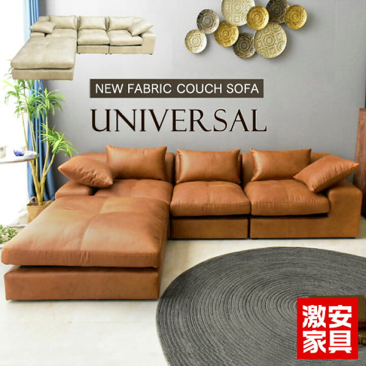 楽天市場】ソファー 激安家具.com 【組立設置付】ロータープ カウチ 