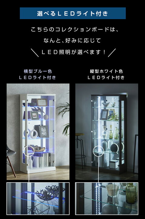 楽天市場】【選べるLED照明付き】 コレクションボード コレクション 