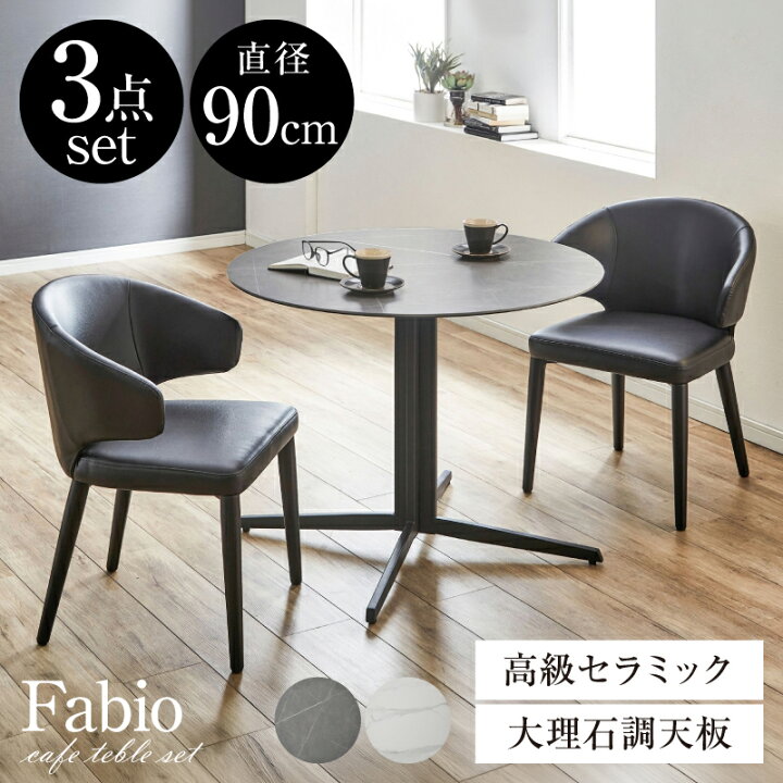 楽天市場】カフェテーブル 3点セット 高級セラミック ダイニング 