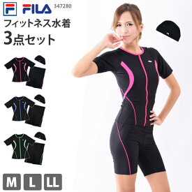 送料無料 フィットネス水着 レディース 3点セット FILA フィラ フィットネス 水着 半袖 体型カバー スイムキャップ 上下セット 大きいサイズ 水泳 女性用 スイムウェア セパレート ブランド 9M 11L 13L 347280