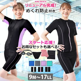 フィットネス水着 セット レディース 大きいサイズ 選べる ゴーグル スイムショショーツ タオル バッグ めくれ防止 スイムキャップ 半袖 セパレート フィットネス 水着 水泳 女性 セット水着 体型カバー KB110 KIREI BEACH 7S 9M 11L 13L 15L 17LL 19LL 21LL 送料無料