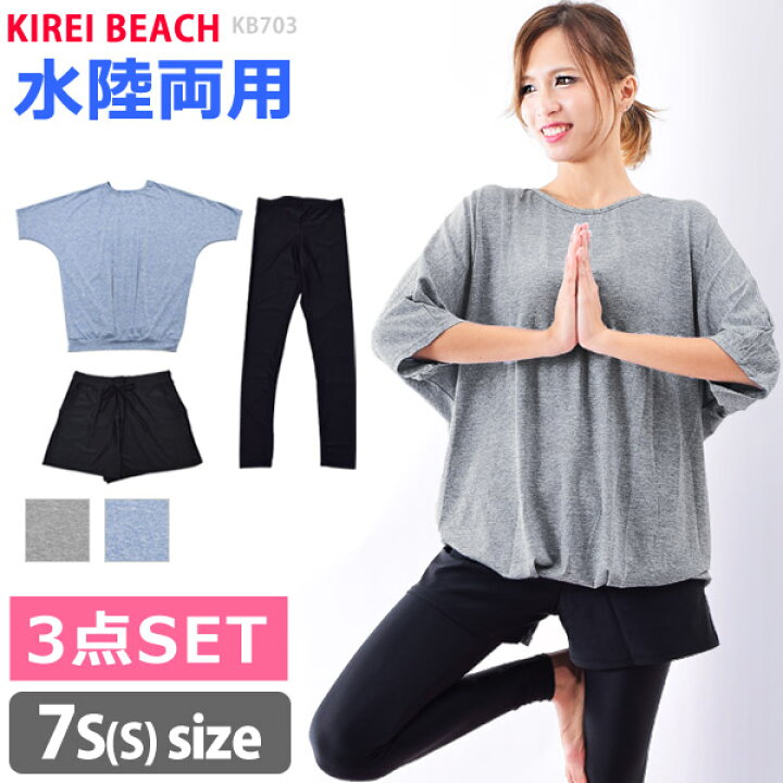 楽天市場 送料無料 ヨガウェア セット 上下 レディース ゆったり Tシャツ レギンス ショートパンツ 3点 セットウェア ランニングウェア ウエア 水陸両用 ヨガ ジム ランニング スポーツウェア フィットネス水着 サップヨガ Kb703 Kirei Beach 7s Ss Beach Angel