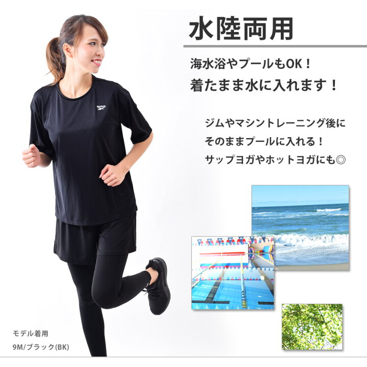 楽天市場 送料無料 ランニングウェア 上下セット レディース Reebok リーボック ヨガウェア 3点セット 大きいサイズ スポーツウェア ホットヨガ ウェア 体型カバー レギンス 半袖tシャツ フィットネス水着 水陸両用 女性用 ママ 水着 9m 11l 13l Beach Angel