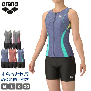 値下げ 28%OFF 送料無料 arena アリーナ フィットネス水着 レディース めくれ防止 すらっとセパ フィットネス 水着 上下 ラン型 セパレート 上下セット 水泳 スイミング ジム プール おしゃれ