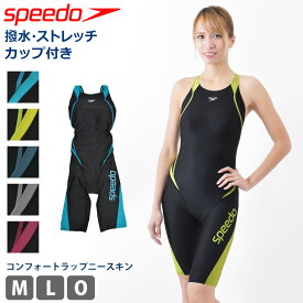 送料無料 スピード オールインワン 競泳 水着 レディースspeedo フィットネス水着 競泳水着 コンフォートラップニースキン スイムウェア はっ水 4WAY ストレッチ スイムスーツ ワンピース型 競技水着 SFW12301 M L O