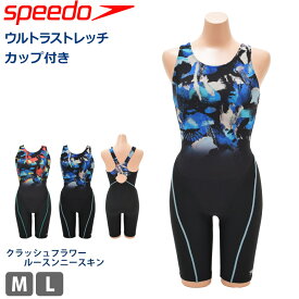 32％OFF 送料無料 フィットネス水着 レディース オールインワン speedo スピード 水着 ゆったり ルーズ クラッシュフラワールースンニースキン Loosen 競泳水着 スイムスーツ 体型カバー ワンピース型 水泳 競技 競泳 パッド付き 撥水 UVカットSFW12352 M L