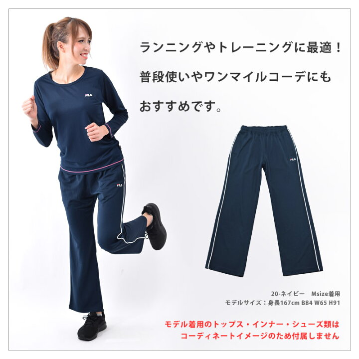 楽天市場 ジャージパンツ レディース Fila フィラ ロングパンツ スポーツウェア 体型カバー ジョガーパンツ パイピング ランニングウェア 女性用 ゆったり イージーパンツ フルレングス ボトム 長ズボン 黒 紺 Fl6404 M L Ll ネコポス 発送 Beach Angel