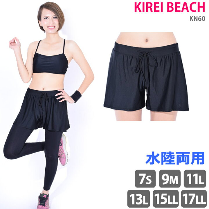 楽天市場 ショートパンツ フィットネス 水着用 Kirei Beach レディース 女性用 水陸両用 ランニングパンツ ヨガ ヨガパンツ ヨガ ウェア スイムボトム 大きいサイズ スポーツウェア ランニングウェア ウォーキング ホットヨガ対応 黒 ブラック ネコポス 送料無料kn60