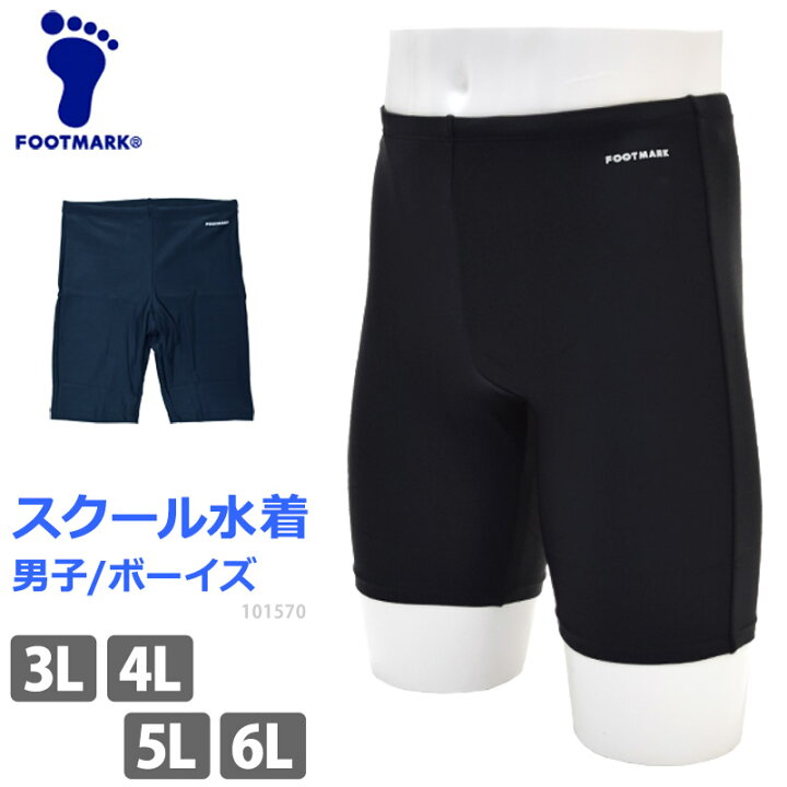 楽天市場 Footmark フットマーク ロングトランクス スクール水着 スイムスパッツ Uvカット 体型カバー こども フィットネス水着 大きいサイズ 海水パンツ Upf50 男児 男子 ボーイズ 男の子 メンズ 水着 紺 黒 3l 4l 5l 6l ネコポス 発送 Beach Angel 楽天市場 Footmark フットマーク ロングトランクス スクール水着 スイムスパッツ Uvカット 体型カバー こども フィットネス水着 大きいサイズ 海水パンツ Upf50 男児 男子 ボーイズ 男の子 メンズ 水着 紺 黒 3l 4l 5l 6l ネコポス 発送 Beach Angel
