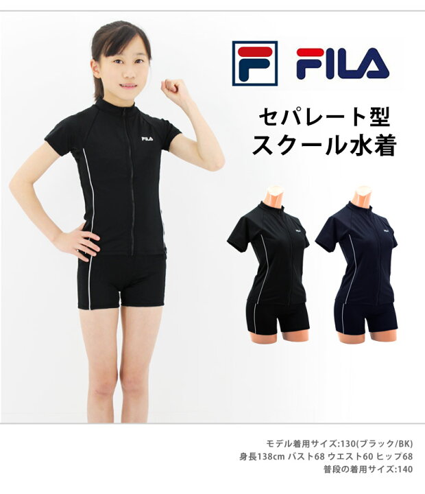 楽天市場 送料無料 スクール水着 女の子 水着 キッズ セパレート 水着 ラッシュガード型 Fila フィラ 子供 ジュニア 女子 スイミング 水泳 上下セット ハイウエスト フィットネス水着 ブラック ネイビー 2色 130 140 150 160 170 ネコポス 送料無料 Beach Angel