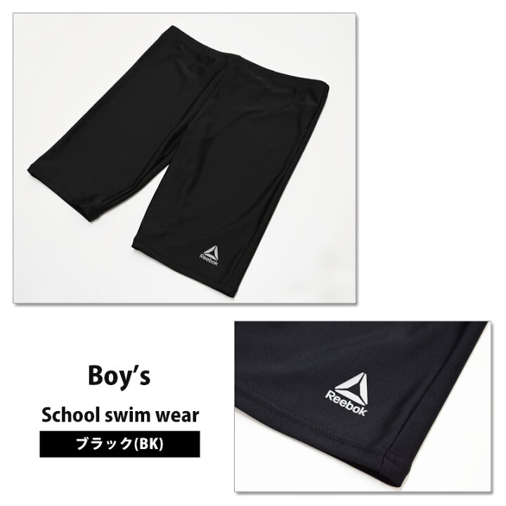 送料無料 アウトレット Reebok リーボック 男の子 スクール水着 ロング スイムスパッツ 体型カバー こども スイムボトム フィットネス水着 海水パンツ 男児 男子 ボーイズ メンズ 水着 紺 ネイビー 黒 ブラック 130 140 150 160 170 128390 ネコポス 送料無料 ... スイミング f キャップ 水中ゴーグル 水中メガネ プール vs3水泳帽