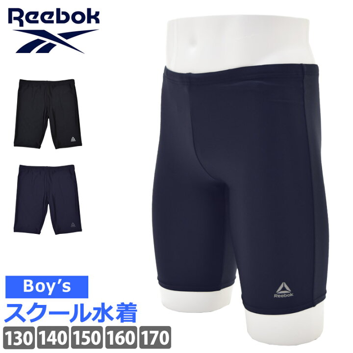 送料無料 アウトレット Reebok リーボック 男の子 スクール水着 ロング スイムスパッツ 体型カバー こども スイムボトム フィットネス水着 海水パンツ 男児 男子 ボーイズ メンズ 水着 紺 ネイビー 黒 ブラック 130 140 150 160 170 128390 ネコポス 送料無料 ... スイミング f キャップ 水中ゴーグル 水中メガネ プール vs3水泳帽