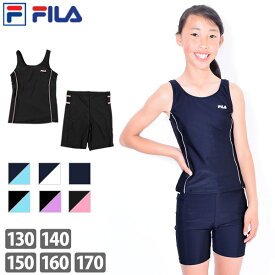 送料無料 スクール水着 女の子 スイミング タンキニ 水着 FILA フィラ セパレート 水着 子供 ジュニア 女子 めくれ防止 女児 ガールズ 水着 プール かわいい 水着 フィットネス水着 上下セット 125686 130 140 150 160 170 ネコポス 送料無料