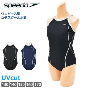 値下げ 13%OFF 送料無料 スクール水着 女児 ワンピース speedo スピード 水着 キッズ 子供 ジュニア 女子 女の子 スイミング プール 競泳 競技 練習用 一体型 Yバック ロデースーツ UVカット スト