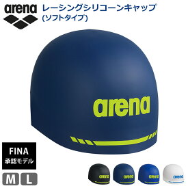 12％OFF 送料無料 シリコンキャップ スイムキャップ アリーナ arena アクアフォース3Dキャップ レーシングシリコーンキャップ スイミング 水泳 水泳帽 レーシング ソフトタイプ WA承認 男女兼用 ユニセックス スポーツウェア 日本製 ARN-3410 ARN3410 M L 24SS ネコポス