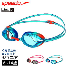 値下げ 20％OFF speedo スピード レーシングゴーグル ジュニア 競泳 ゴーグル ジュニアスイマー向け 6～14歳 ヴェンジェンス FINA承認モデル 子供用 くもり止め UVカット ベルト調整 水中眼鏡 スイムゴーグル 水泳 キッズ 男の子 女の子 SE01913 se01913 F