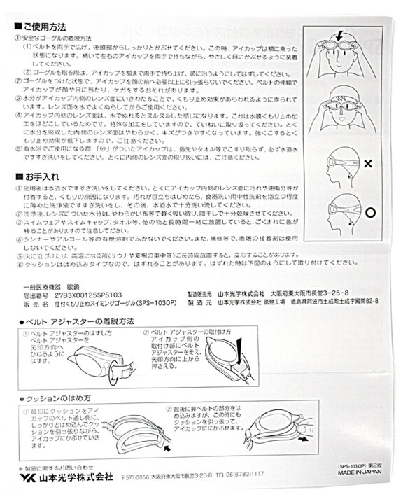 楽天市場】スイムゴーグル 度付き レンズ 日本製 ゴーグル 水泳 UVカット くもり止め 大人用 度付きゴーグル SPALDING スポルディング  水中メガネ 水中眼鏡 フィットネス 水着 小物 スイミング 男女兼用 レディース メンズ SPS-103 sps103 ネコポス 送料無料[SS] :  Beach ...