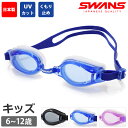 SWANS スワンズ キッズ スイムゴーグル 日本製 ゴーグル 水泳 小学生用 6～12才 抗菌クッション 水中眼鏡 UVカット く…