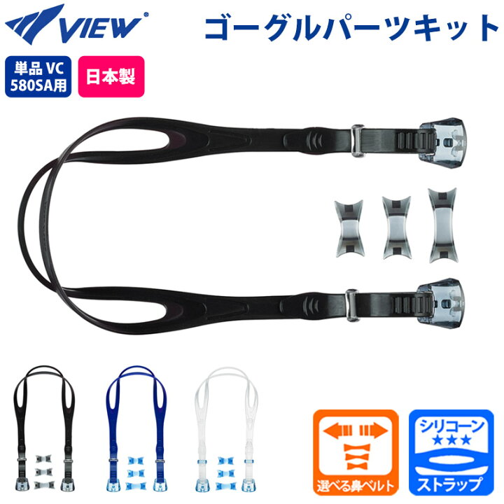 楽天市場】ゴーグルパーツキット VPS570 ベルト単品 ストラップのみ 