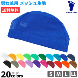 送料無料 スイムキャップ FOOT MARK フットマーク ダッシュ メッシュ スイム キャップ こども用 大人用 レディース メンズ キッズ 大きいサイズ 水泳帽 水着 男女兼用 水泳 帽子 スイミング キャップ 授業 プール S M L LL 101121 20色 ネコポス 送料無料