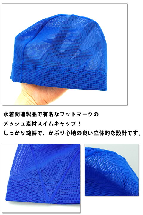 楽天市場】送料無料 スイムキャップ FOOT MARK フットマーク ダッシュ メッシュ スイム キャップ こども用 大人用 レディース メンズ キッズ 大きいサイズ 水泳帽 水着 男女兼用 水泳 帽子 スイミング キャップ 授業 プール S M L LL 101121 20色 ネコポス 送料無料 : 楽天市場】送料無料 スイムキャップ FOOT MARK フットマーク ダッシュ メッシュ スイム キャップ こども用 大人用 レディース メンズ キッズ 大きいサイズ 水泳帽 水着 男女兼用 水泳 帽子 スイミング キャップ 授業 プール S M L LL 101121 20色 ネコポス 送料無料 :