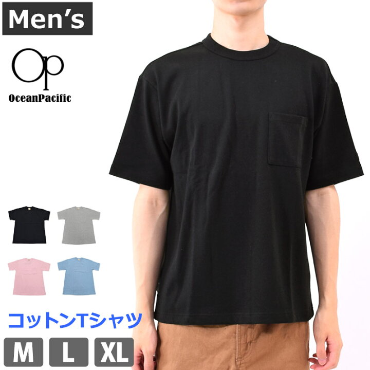 楽天市場 値下げ 60 Off アウトレット Tシャツ メンズ 綿100 半袖 コットン Tシャツ 無地 大きいサイズ Op オーピー シンプル ストリート オシャレ 夏物 トップス サーフブランド オーシャンパシフィック M L Xl ネコポス送料無料 Ols5 Beach Angel 楽天市場 値下げ 60 Off アウトレット Tシャツ メンズ 綿100 半袖 コットン Tシャツ 無地 大きいサイズ Op オーピー シンプル ストリート オシャレ 夏物 トップス サーフブランド オーシャンパシフィック M L Xl ネコポス送料無料 Ols5 Beach Angel