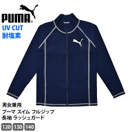 10％OFF PUMA プーマ キッズ スイム フルジップ 長袖 ラッシュガード 男子 女子 ユニセックス 男女共用 …