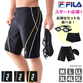 メンズ フィットネス水着 スイムキャップ セット FILA フィラ 水泳 選べる ゴーグル スイムショーツ スイムボトム ゆったり 体型カバー スイミング 水着 M L LL 3L 4L 5L 438901set [set] メール便 送料無料 着後レビューでクーポンGET