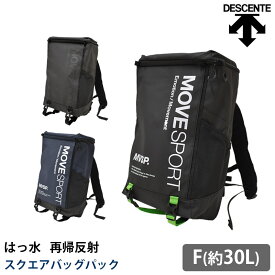 値下げ 21％OFF 送料無料 スクエアバックパック 30L DESCENTE デサント MoveSport バックパック リュック はっ水 再帰反射 耐水 消臭 デオドラント クッション 収納 遠征 旅行 スポーツ バッグ スクエア 四角 大容量 30リットル メンズ レディース 24SS DMAXJA30