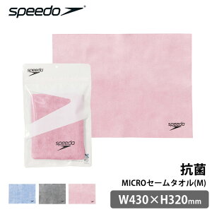 値下げ 10%OFF マイクロ セームタオル speedo スピード MICROセームタオル(M) スイムタオル 吸水 速乾 抗菌 タオル 吸水タオル 水着 水泳 フィットネス ジム 競泳 スポーツ アウトドア 男女兼用 SE6