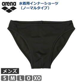 アリーナ arena メンズ インナーショーツ ノーマルタイプ スイムインナー スイムショーツ 男性用 ハイレグ 水着 インナー アンダーウェア パンツ スイムウェア スイミング AS5SAZ21M 25FW S M L O XO メール便 返品交換不可