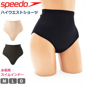 値下げ 37％OFF speedo スピード レディース 水着用 ハイウエストショーツ スイムショーツ 女性用 サポーター 下着 スポーツウェア アンダーウェア スイムパンツ 婦人 スポーツインナー スイミング ビキニ スイムウェア M L O SD97U52 日本製 ネコポス 発送 返品交換不可