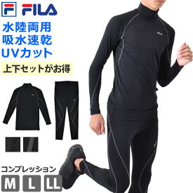 コンプレッション トップス レギンス FILA フィラ 上下セット単品 UVカット 吸水速乾 水陸両用 水着 スポーツ ランニング タイツ トレーニング スパッツ フルレングス メンズ 426928 426929 M L LL メール便 送料無料