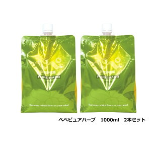 【送料無料】ぺぺ ピュアハーブ 2個セット 1L 1000ml レフィル キャップ ペペ ローション ゼリー 潤滑 ジェル リラックゼーション ぺぺ pepee