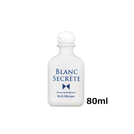 送料無料 BLANC SECRET ブランシークレット リッチシリコン 80ml ボディジェル リラックゼーション ローション