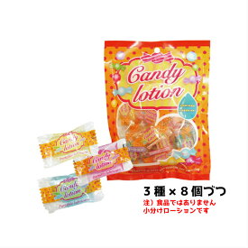 送料無料 キャンディー ローション Candy Lotion ボディジェル リラックゼーション ローション