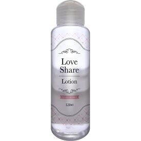 【送料無料】女性スタッフが考えた Love Share Lotion 120ml ポケットサイズ ボディジェル リラックゼーション ローション