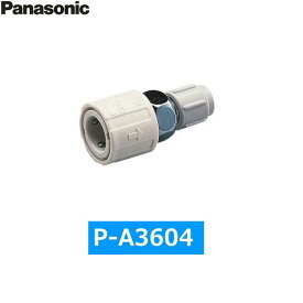 パナソニック Panasonic 分岐水栓アダプターP-A3604[]
