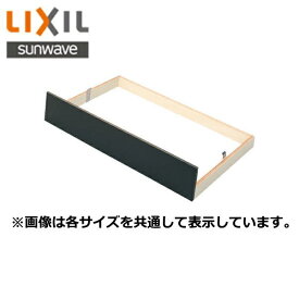 [ポイント最大46倍5/23(木)20:00～5/27(月)1:59]リクシル LIXIL/SUNWAVE 台輪スペーサー 流し台100cm用 GWK-S100[]