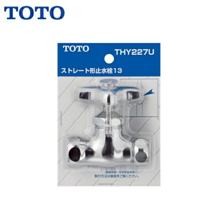 楽天市場】THY227U TOTOストレート形止水栓 送料無料[] : 激安通販！住 