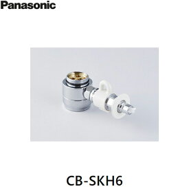 [最大2000円OFFクーポンあり！4/1(月)00:00～4/6(土)9:59]CB-SKH6 パナソニック Panasonic 分岐水栓 送料無料[]