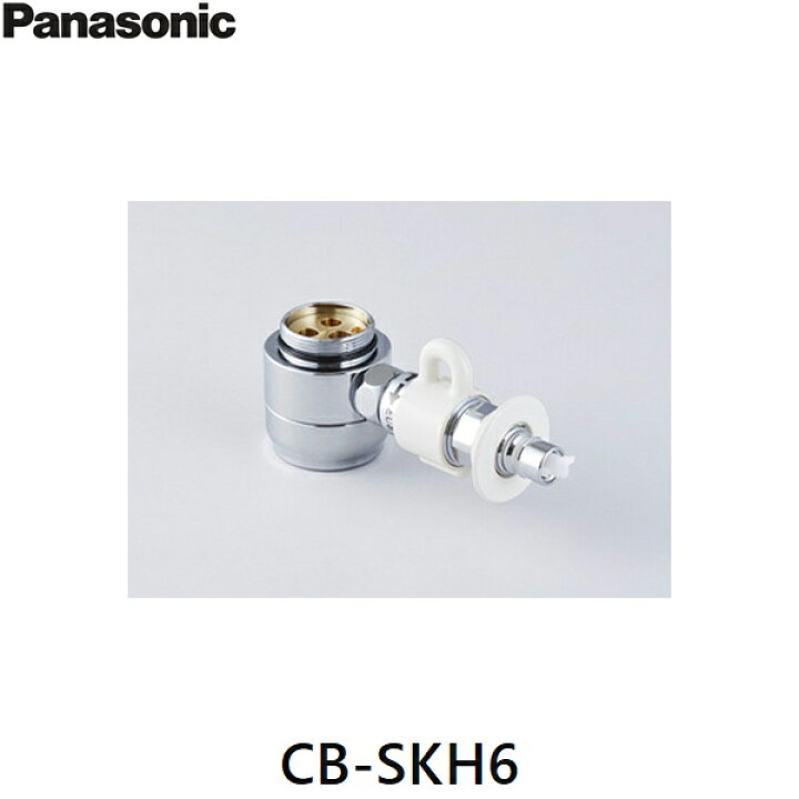 楽天市場】CB-SKH6 パナソニック Panasonic 分岐水栓 送料無料 